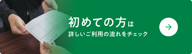 初めての方へのリンク背景画像